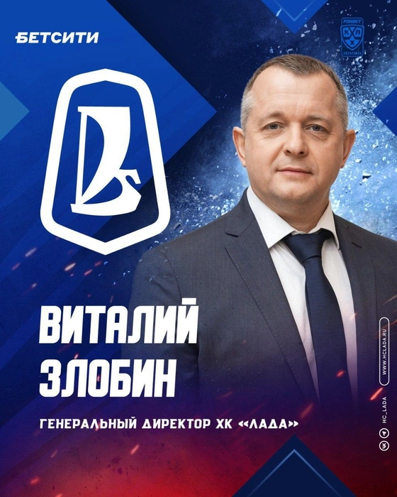 Виталий Злобин пришел на должность генерального директора в ноябре 2025 года | Источник: «Хоккейный клуб „Лада“» / vk.com