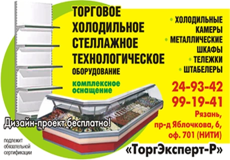 В Рязани объявлены скидки на холодильное оборудование | ya62.ru