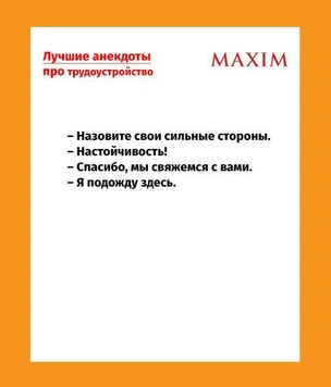 Лучшие анекдоты про трудоустройство и собеседования