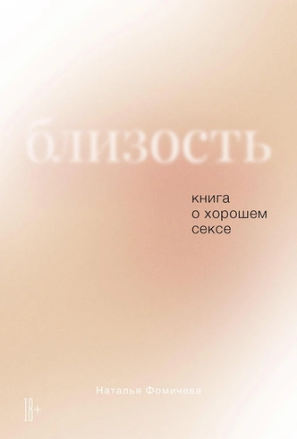 Горячие вопросы: 6 книг о сексе для детей, подростков и взрослых | Источник: Пресс-служба