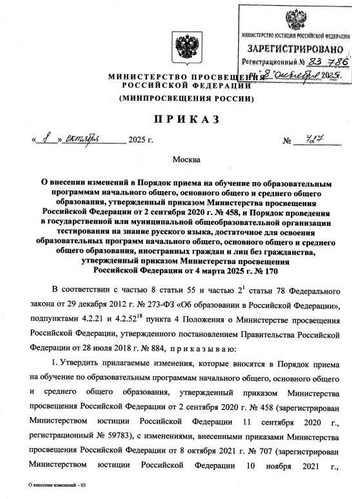 Этот приказ может облегчить жизнь | Источник: Минпросвещения России