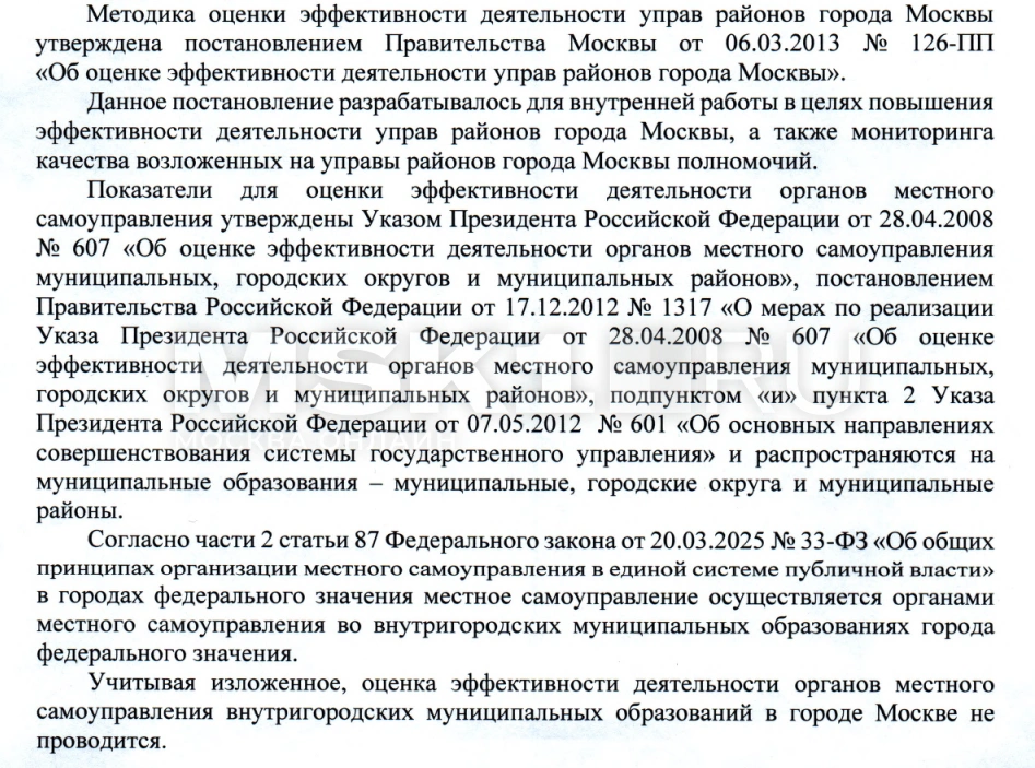 Отрывок из письма департамента территориальных органов и исполнительной власти в редакцию MSK1.RU | Источник: MSK1.RU