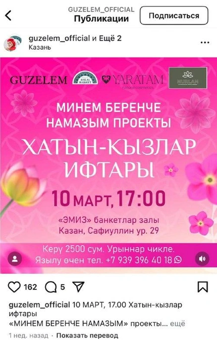 Источник: guzelem_official / Instagram*