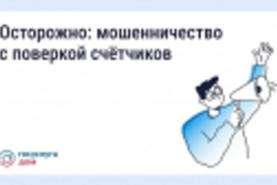 Как не стать жертвой мошенников при поверке счётчиков