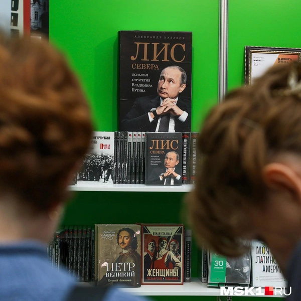 Книга про Путина | Источник: Артем Устюжанин / MSK1.RU