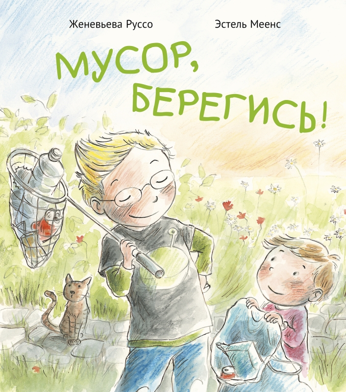 Книги для детей об окружающем мире и заботе о природе (фото 8)