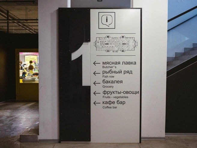 В центре сохранилась навигация с времён, когда здесь работали многочисленные магазины | Источник: Артем Бауман / 76.RU