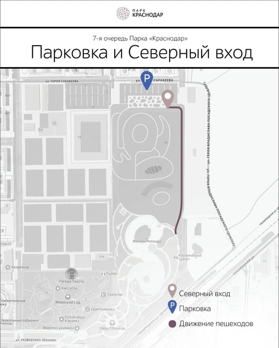 Карта с указанием новой парковки и входа в парк | Источник: Парк «Краснодар» / T.me