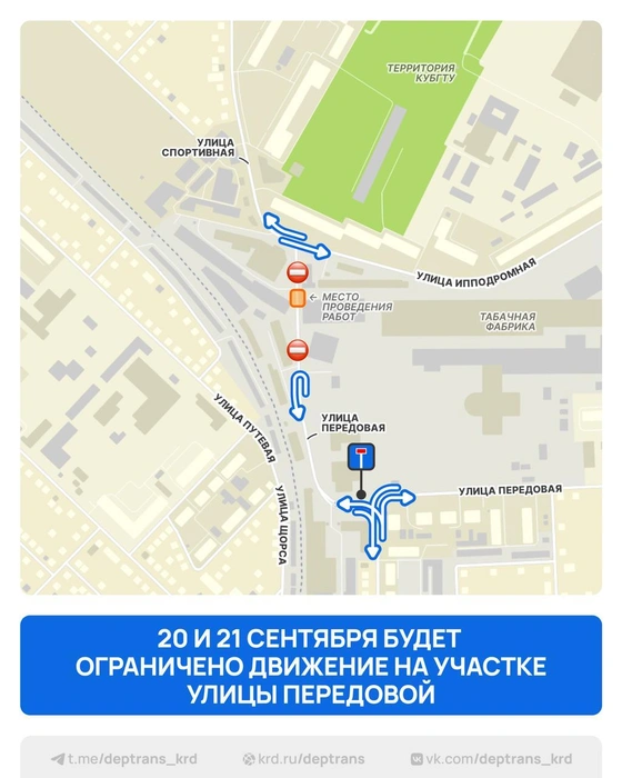 Карта перекрытия дороги | Источник: дептранс Краснодара / T.me