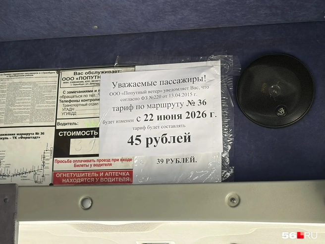 Подорожание проезда всегда остро воспринимается оренбуржцами | Источник: Николай Сальников / 56.RU