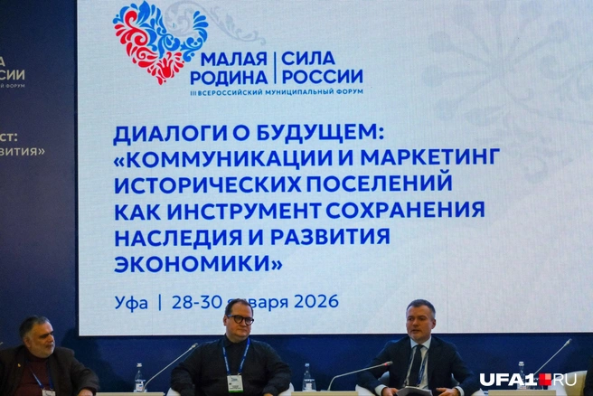 Форум проходит в Уфе | Источник: Булат Салихов / UFA1.RU