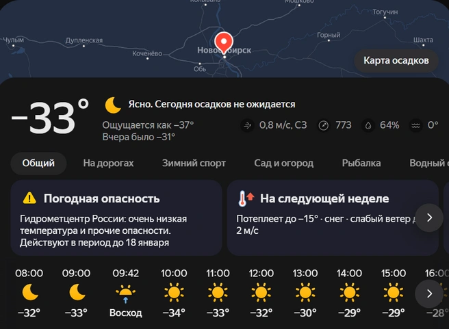 Источник: «Яндкес Погода»