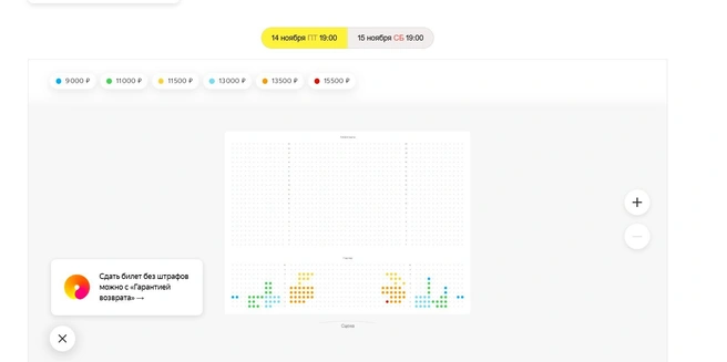 Самых дешевых билетов осталось тоже немного | Источник: afisha.yandex.ru