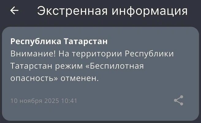 Беспилотную опасность сняли в 10:41 | Источник: МЧС