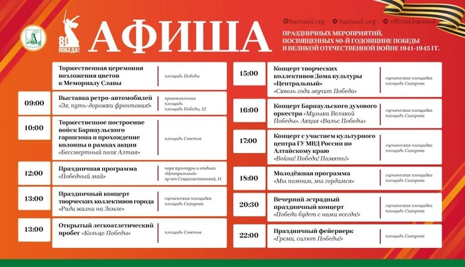 Мероприятия на День Победы в Барнауле | Источник: пресс-служба администрации Барнаула