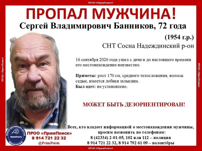 Источник: ПРОО «ПримПоиск» / T.me