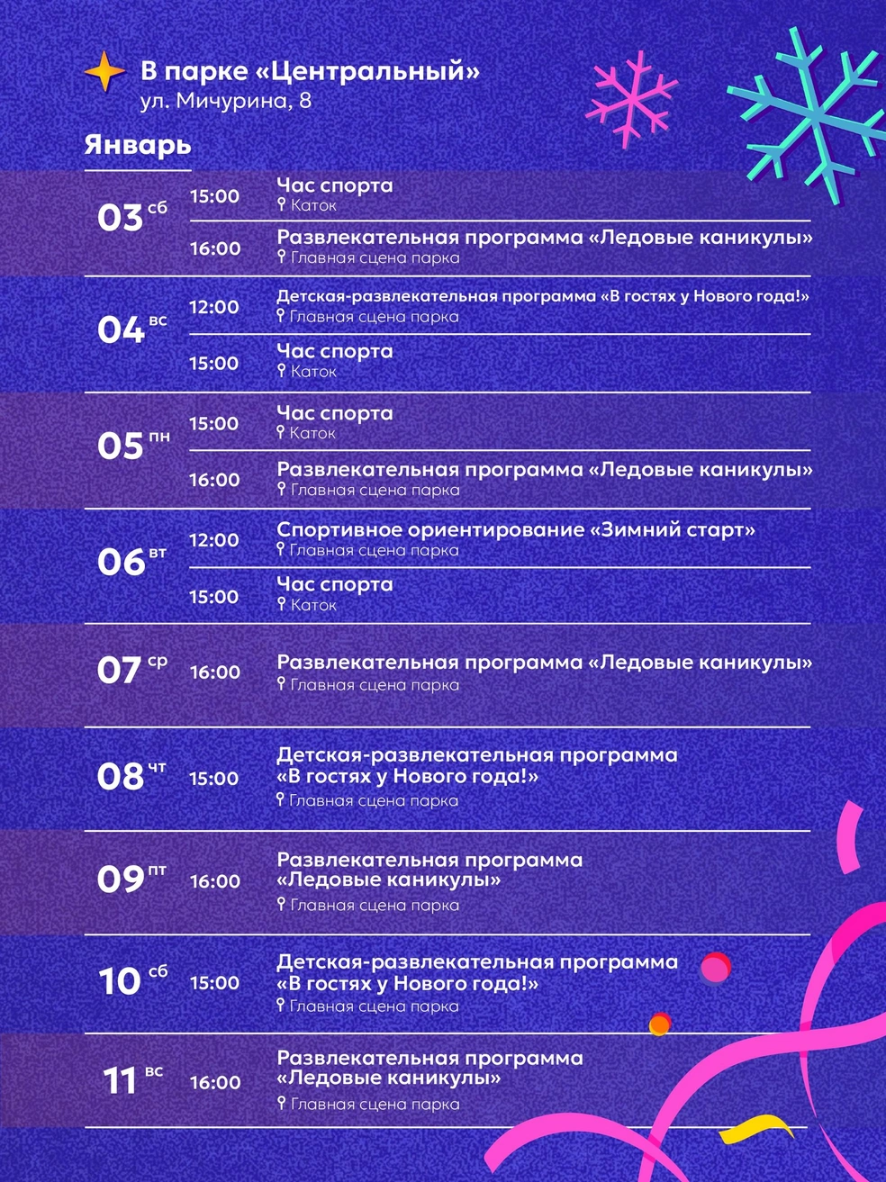 Все мероприятия публичные, ограничений по возрасту нет (0+) | Источник: «Дирекция городских парков»