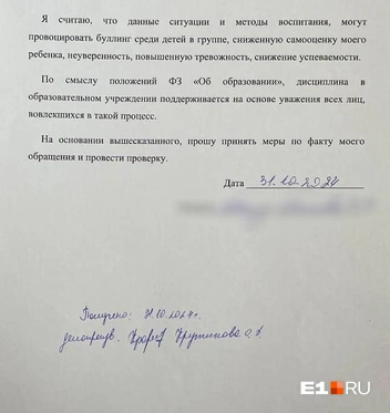 По ее словам, педагог грозила отрезать мальчику язык | Источник: читательница E1.RU Екатерина