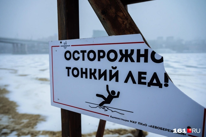 На лед лучше не выходить&nbsp;— это опасно | Источник: Евгений Вдовин / 161.RU