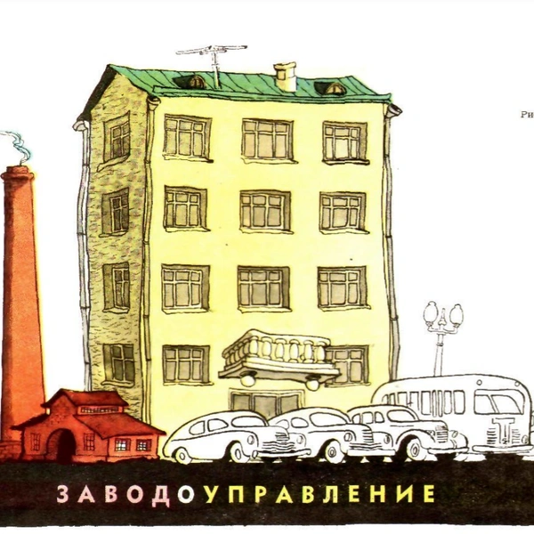 Журнал «Крокодил», 1955 год