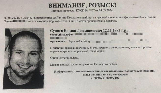 Еще до ареста подозреваемого в соцсетях распространяли ориентировку на него | Источник: соцсети
