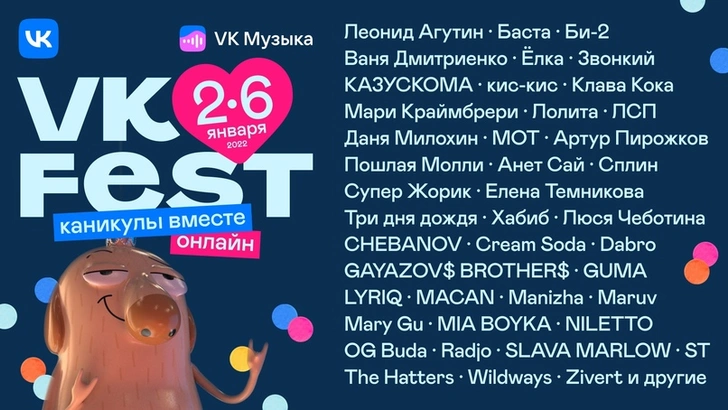 ВКонтакте запустит первый зимний Online VK Fest, который точно растопит твое сердечко 🥰