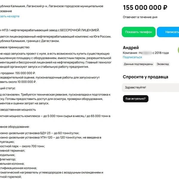 Источник: скриншот с сайта объявлений