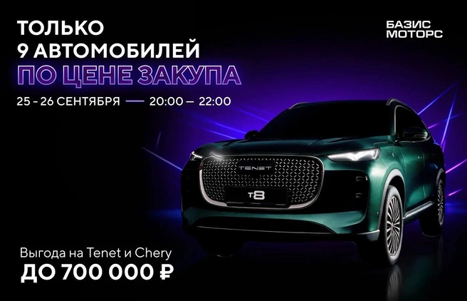 Источник: Базис Моторс