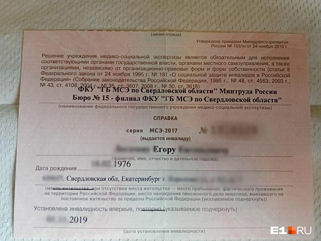 Справка, которую Егор получил три года назад | Источник: читатель E1.RU Егор