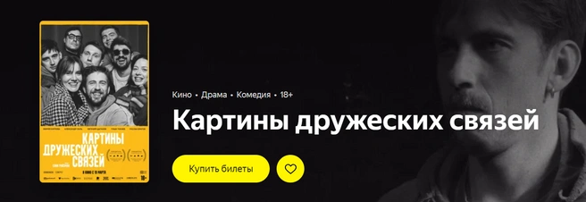 Источник: Яндекс. Афиша
