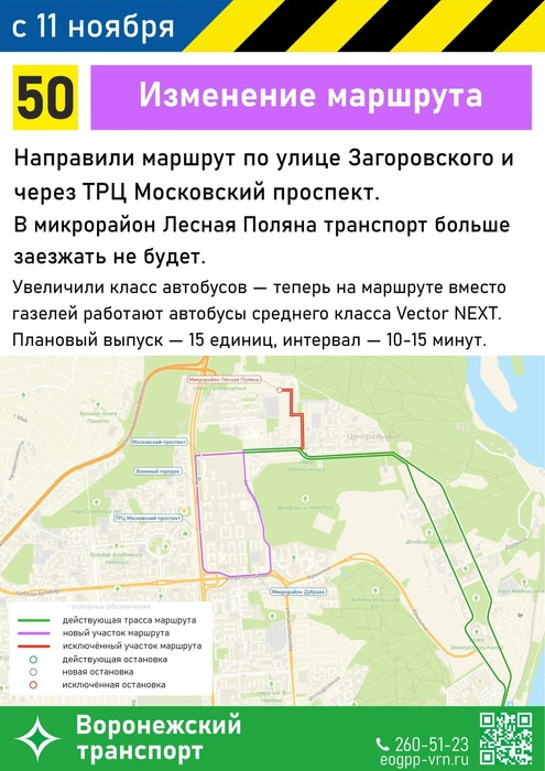 Источник: t.me/ut_vrn 