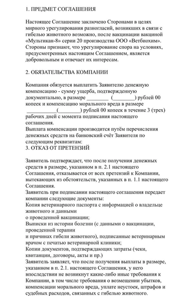 Условия договора о компенсации | Источник: Осторожно, новости / T.me