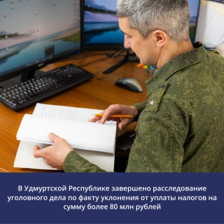 Источник: udm.sledcom.ru