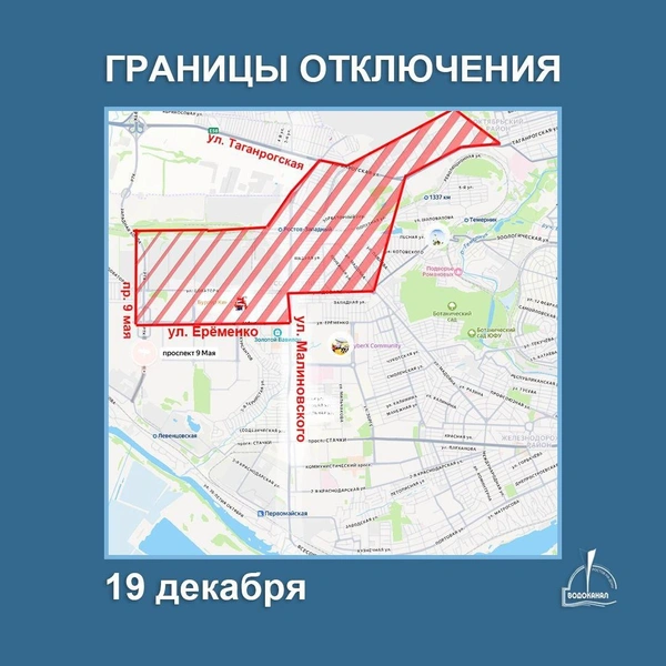 Источник: «Ростовводоканал» / Telegram.org