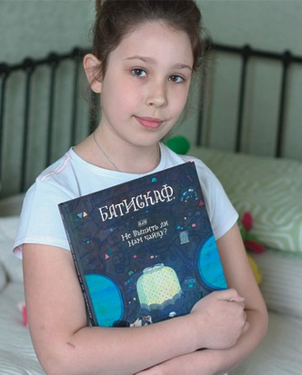 Марьяна, 8 лет, выбрала детский альманах «Батискаф, или Не выпить ли нам чайку?» Выпуск второй