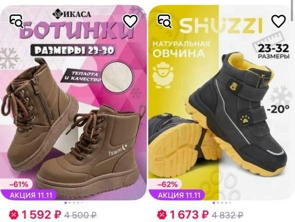 Детская обувь | Источник: скриншот с сайта маркетплейса