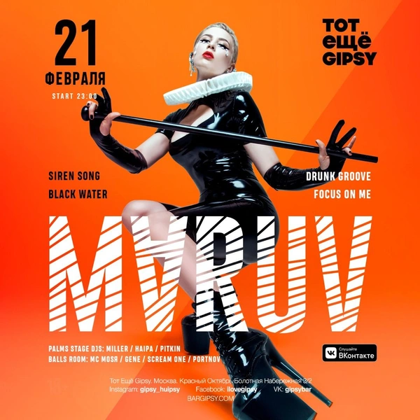 Maruv в Gipsy