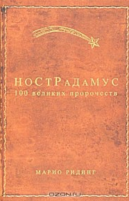 Нострадамус уже предсказал смерть Елизаветы II в 2022 — что нас ждет дальше?