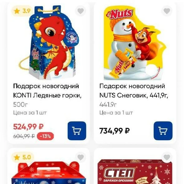 Есть и недорогие подарки | Источник: мобильное приложение «Лента»