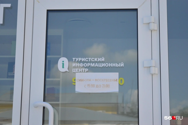 По будням не работает | Источник: Анастасия Баринова / 56.RU