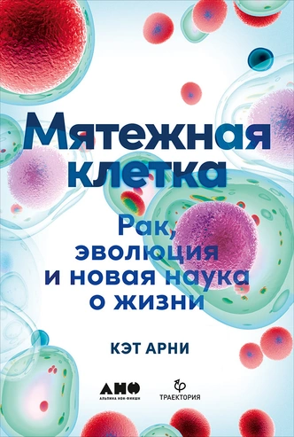 Вращая «колесо смерти»: секрет нашего самого грозного врага среди болезней