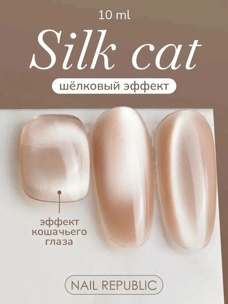 Гель-лак, Nail Republic