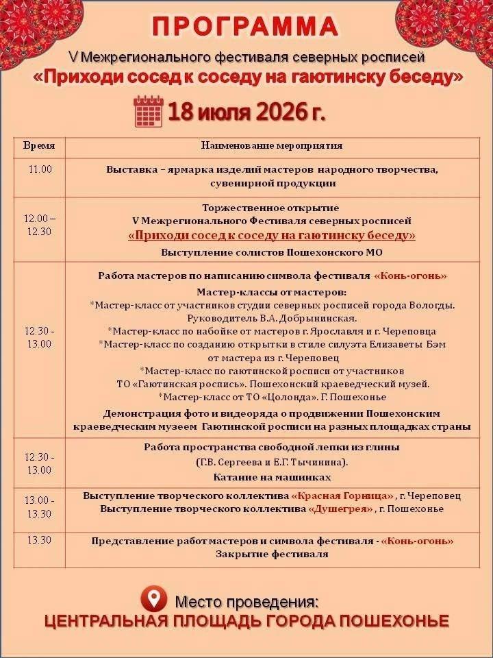 Программа праздника | Источник: Пошехонье / Vk.com