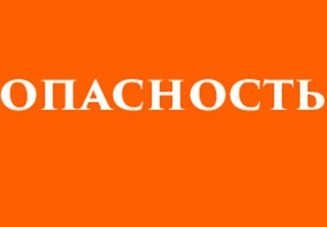 В Рязанской области объявлен оранжевый уровень опасности | ya62.ru