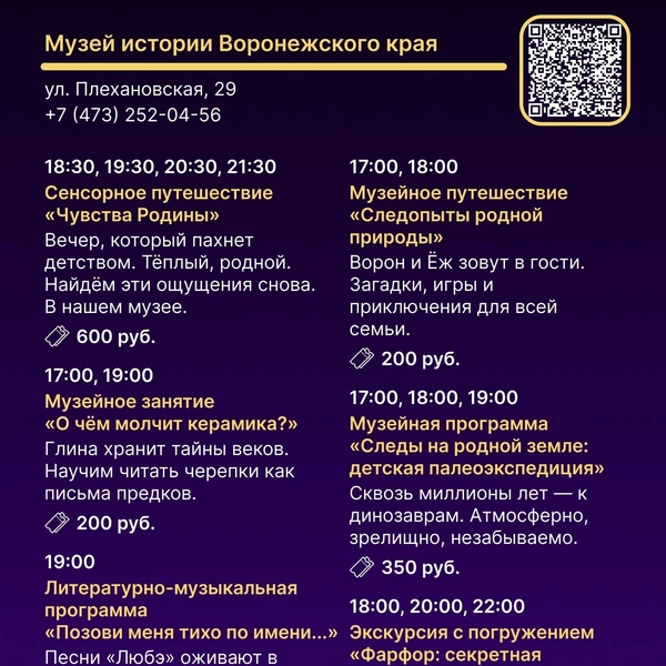 Источник: Воронежский областной краеведческий музей / museum-vrn.ru