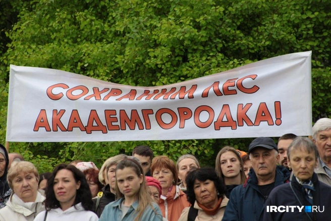 В Иркутске провели митинг в защиту дендропарка в Академгородке | Источник: Даниил Конин / «ИрСити»
