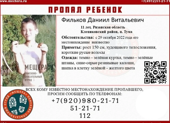 В Туме пропал 11-летний мальчик | ya62.ru
