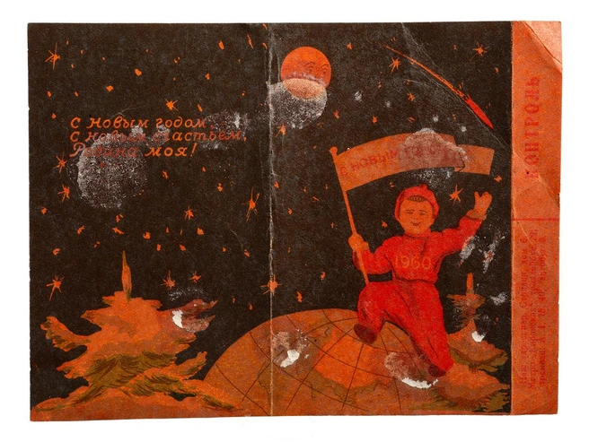 Выставка новогодних открыток | Источник: Израиль Гольдберг
