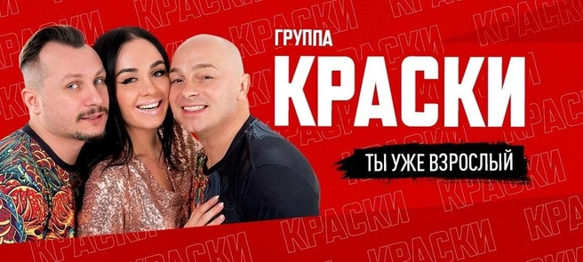 Источник: Группа Краски / Vk.com