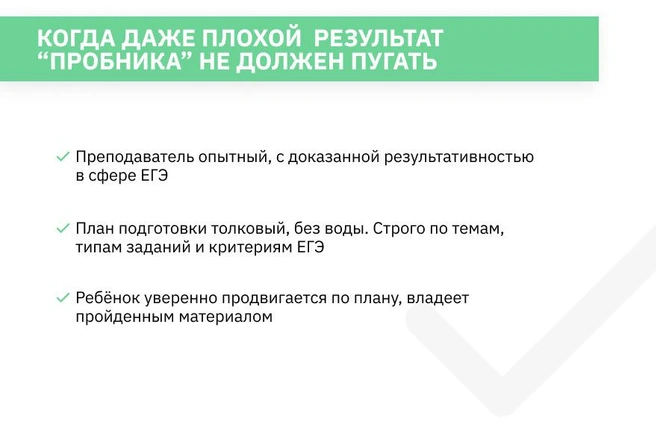 Известна точка А и точка Б; известно, кто ведет ученика и как он продвигается, всё под контролем, динамика положительная, волноваться не стоит | Источник: Ирина Калмыкова
